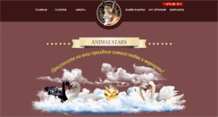 Desktop Screenshot of animalstars.ru